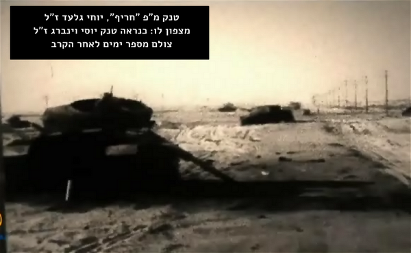 פלוגת חריף - טנק יוחי גלעד