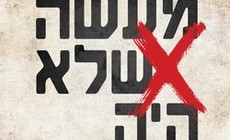 מעשה שלא היה